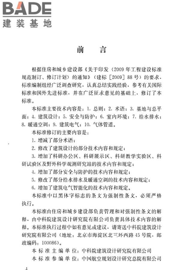 科研建筑设计标准_页面_004.jpg