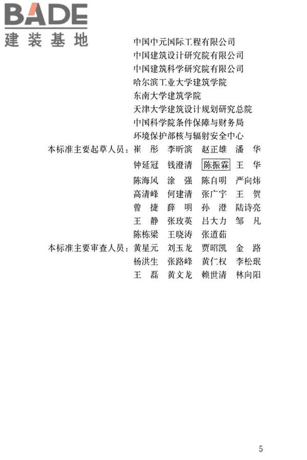 科研建筑设计标准_页面_005.jpg