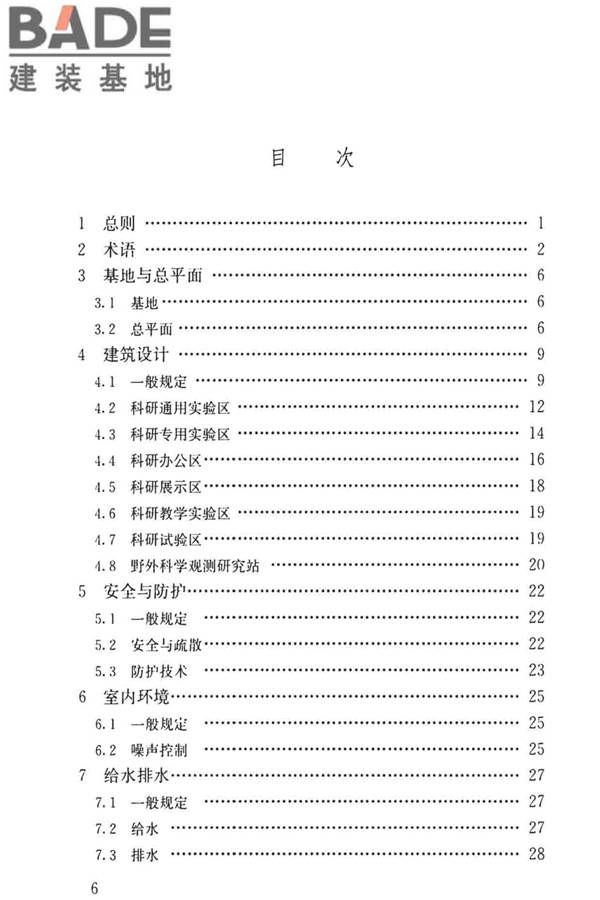 科研建筑设计标准_页面_006.jpg