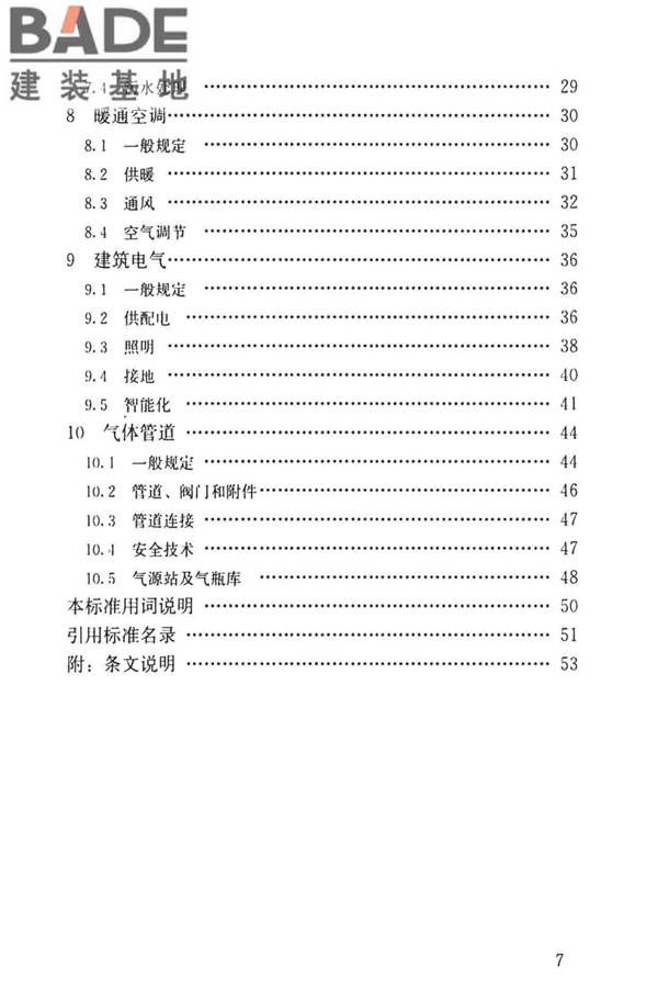科研建筑设计标准_页面_007.jpg