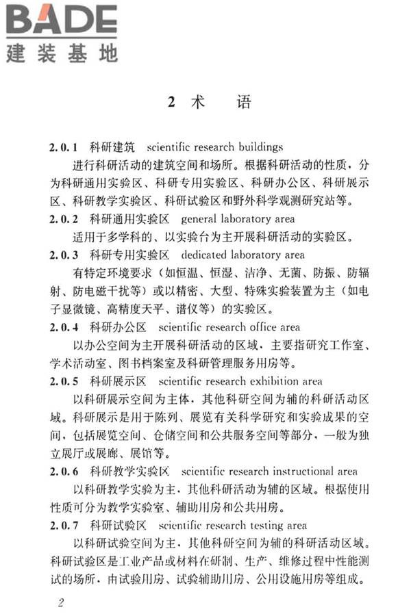 科研建筑设计标准_页面_011.jpg