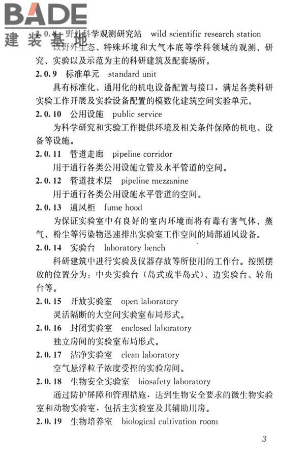 科研建筑设计标准_页面_012.jpg