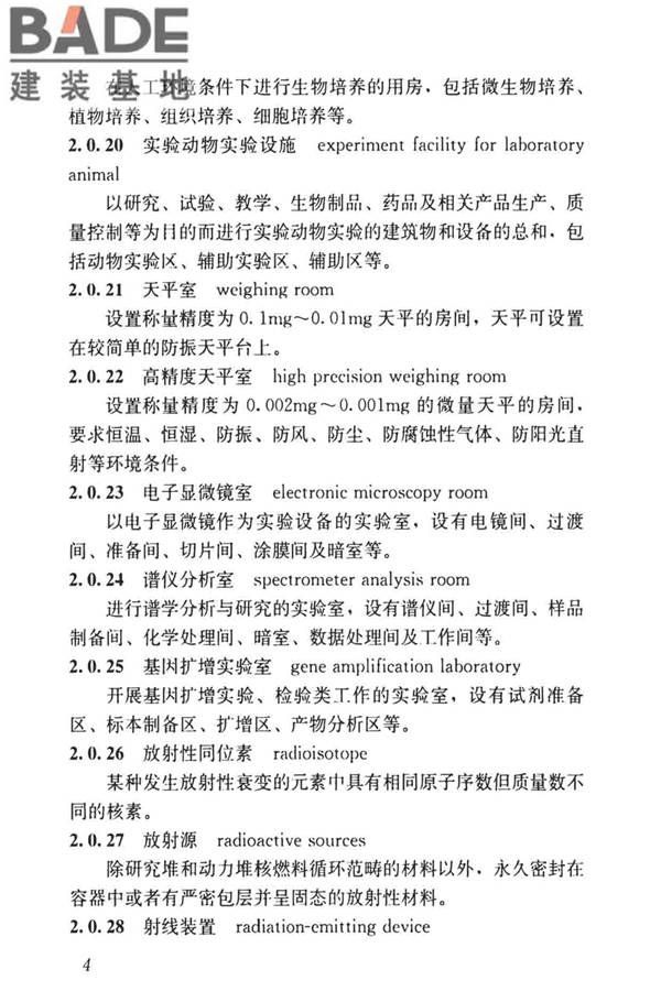 科研建筑设计标准_页面_013.jpg