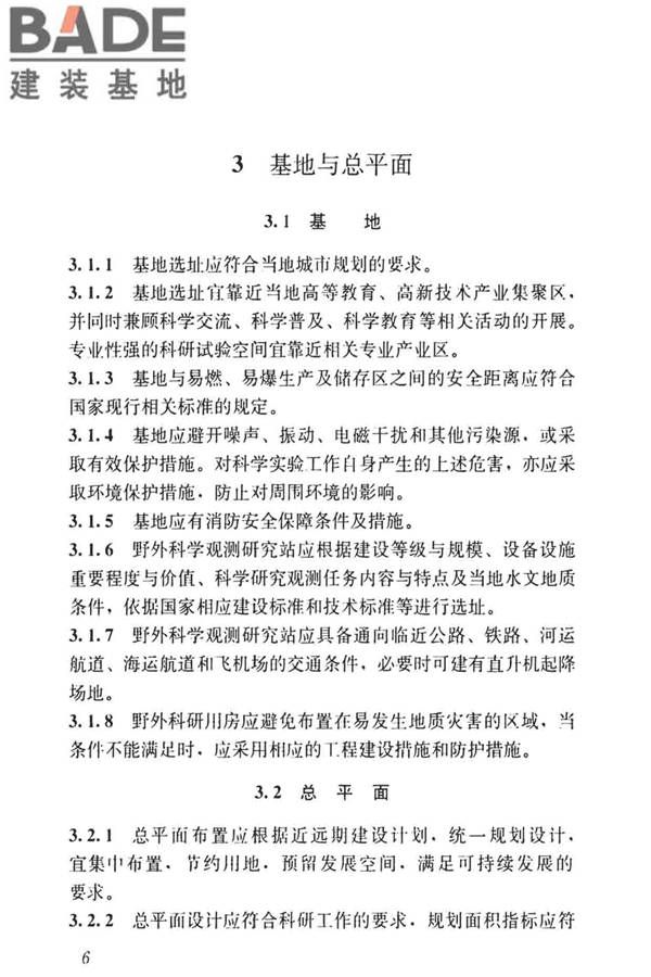 科研建筑设计标准_页面_015.jpg