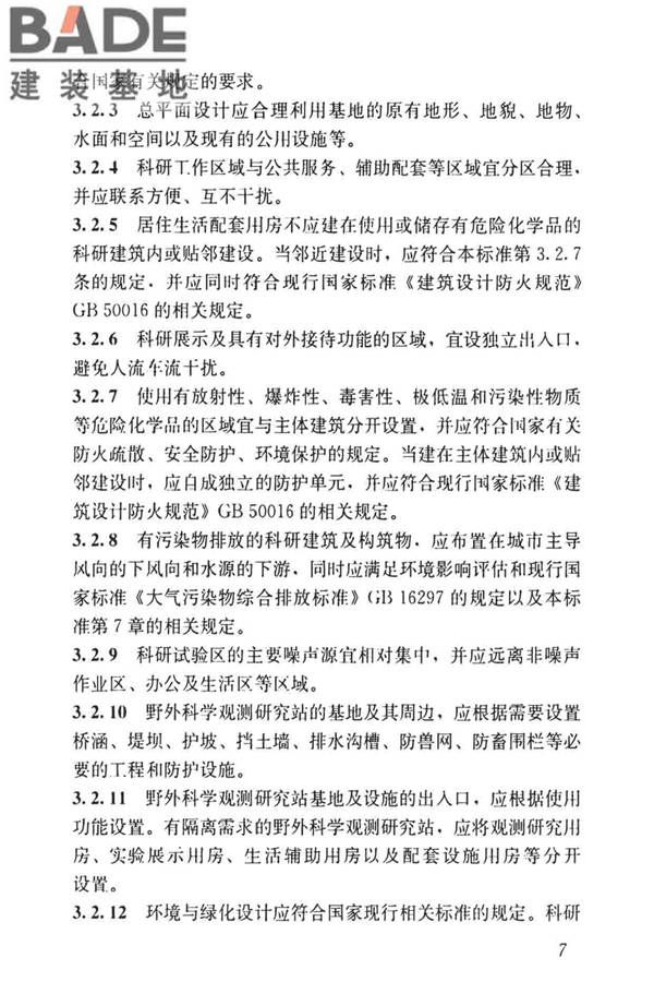 科研建筑设计标准_页面_016.jpg