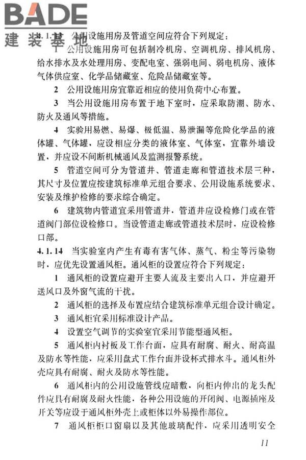 科研建筑设计标准_页面_020.jpg