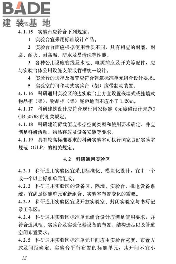科研建筑设计标准_页面_021.jpg