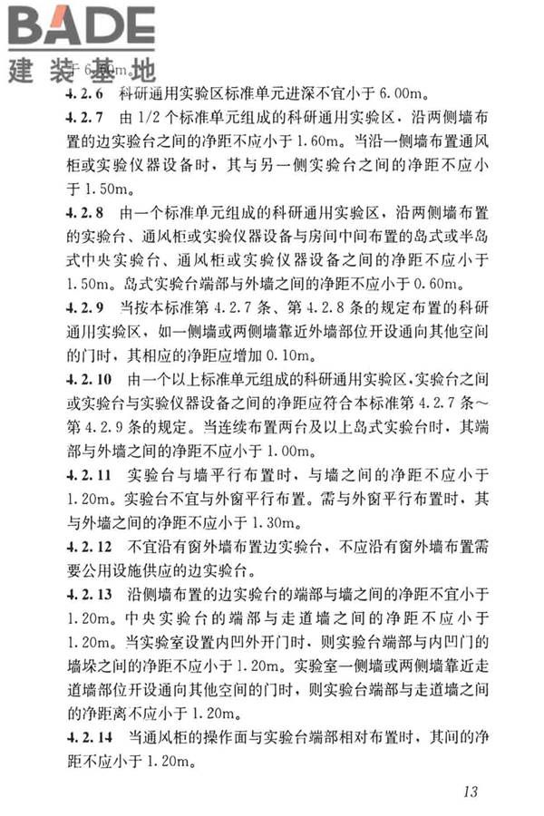 科研建筑设计标准_页面_022.jpg