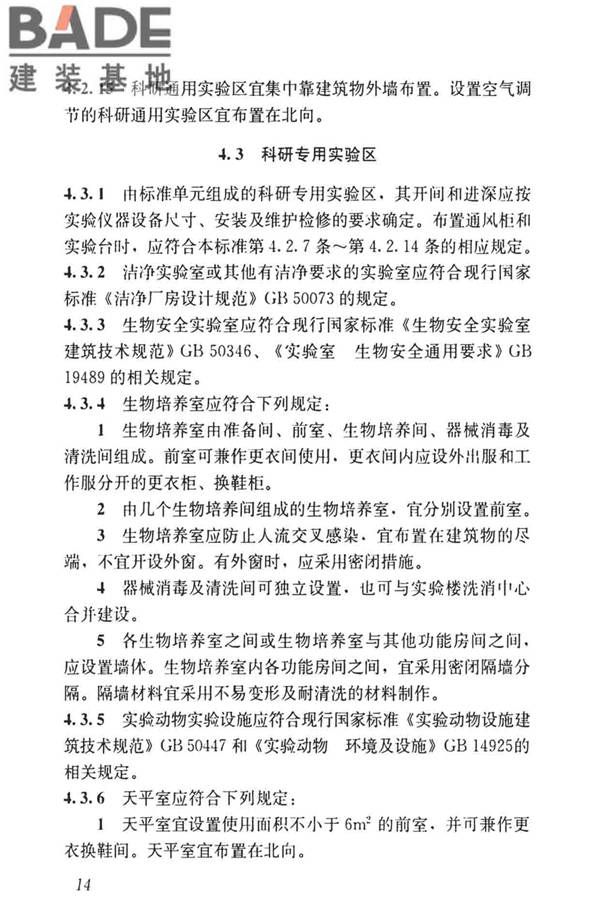 科研建筑设计标准_页面_023.jpg