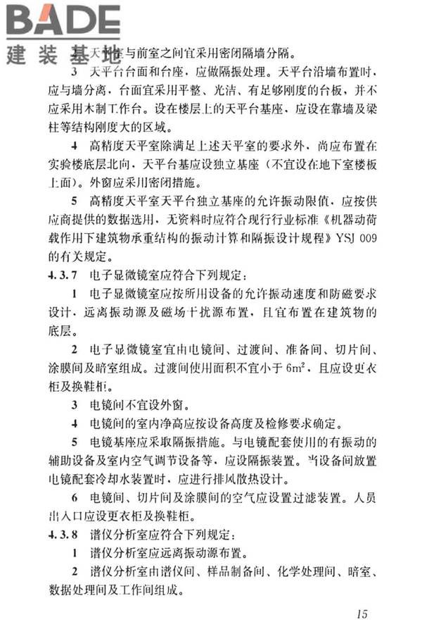 科研建筑设计标准_页面_024.jpg