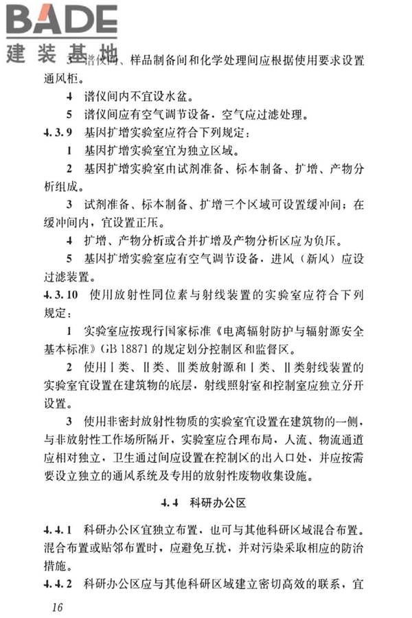 科研建筑设计标准_页面_025.jpg