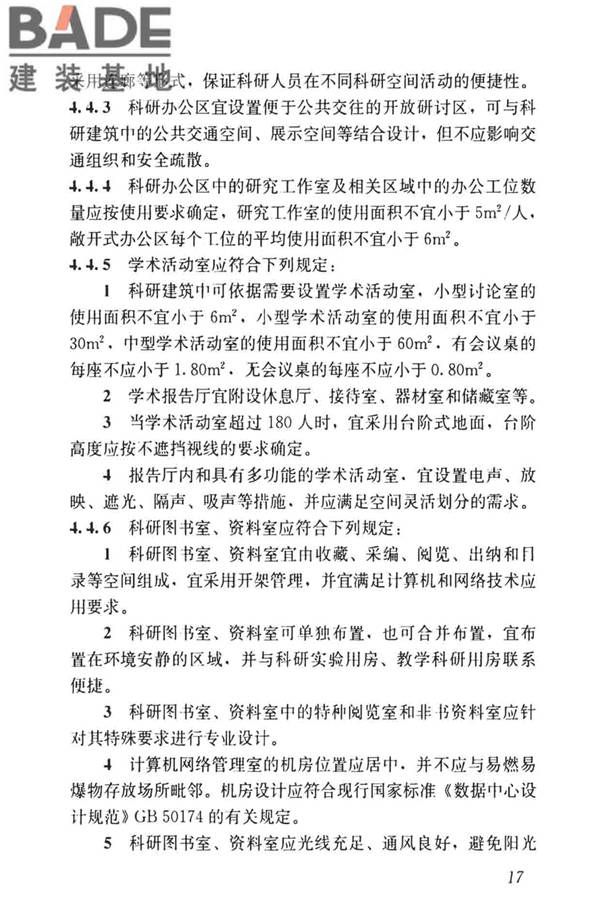 科研建筑设计标准_页面_026.jpg