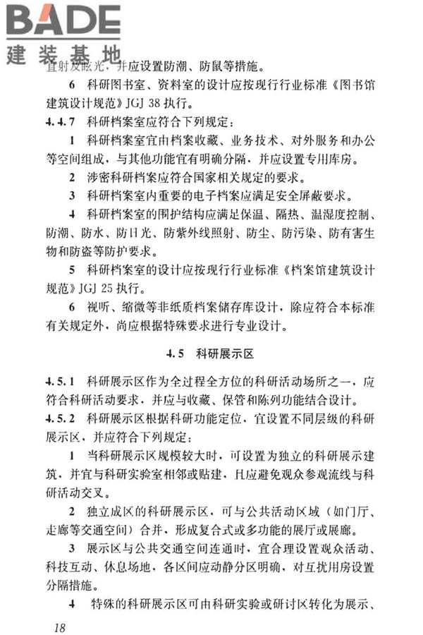科研建筑设计标准_页面_027.jpg