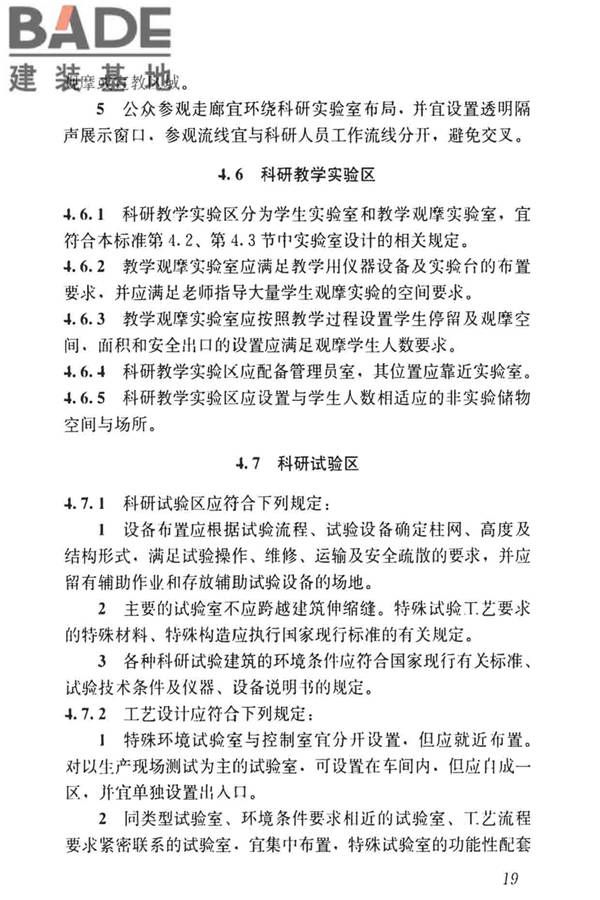 科研建筑设计标准_页面_028.jpg