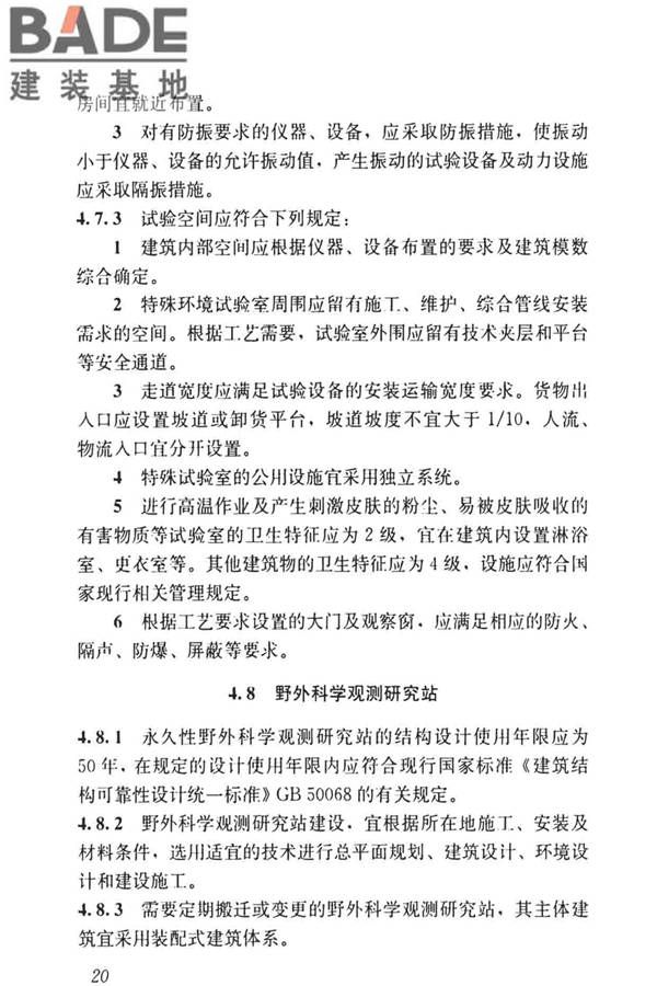 科研建筑设计标准_页面_029.jpg