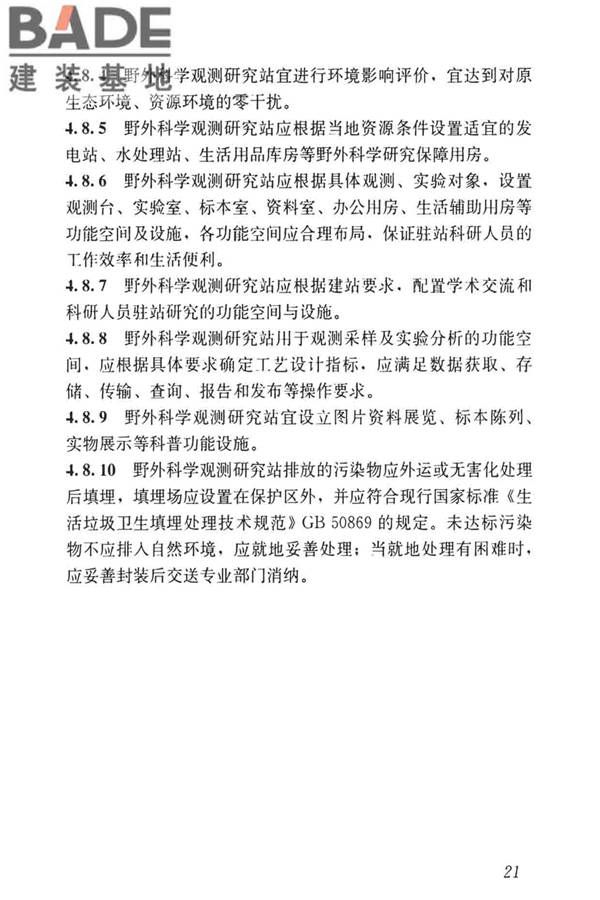 科研建筑设计标准_页面_030.jpg