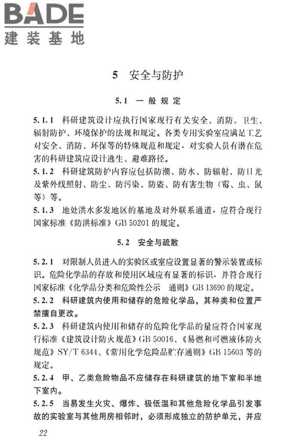 科研建筑设计标准_页面_031.jpg