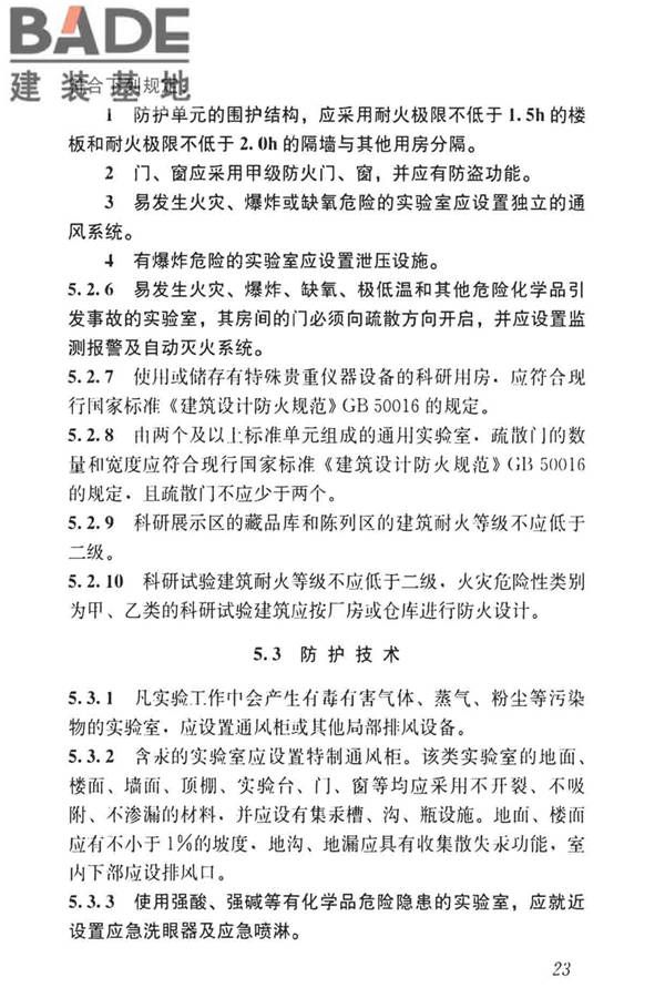 科研建筑设计标准_页面_032.jpg