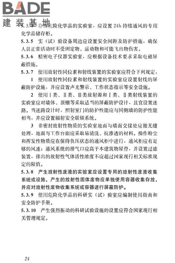 科研建筑设计标准_页面_033.jpg