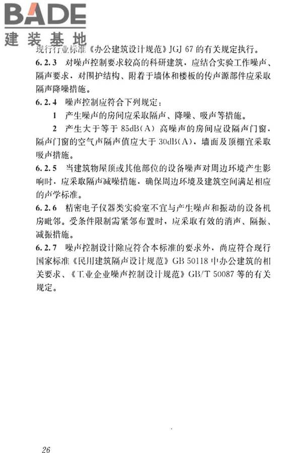 科研建筑设计标准_页面_035.jpg