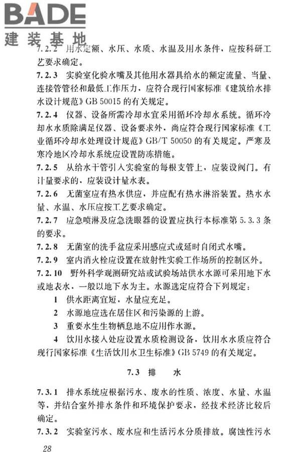 科研建筑设计标准_页面_037.jpg