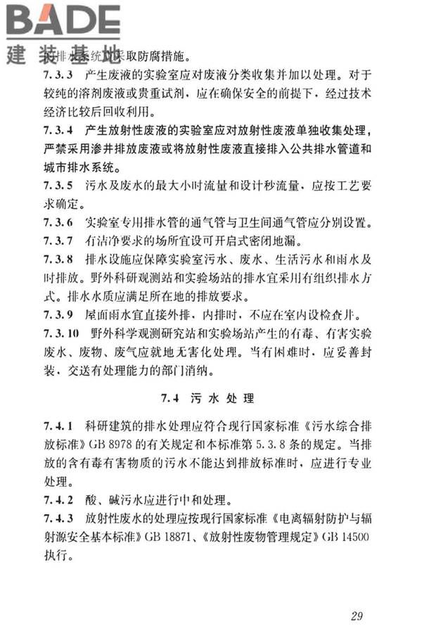科研建筑设计标准_页面_038.jpg