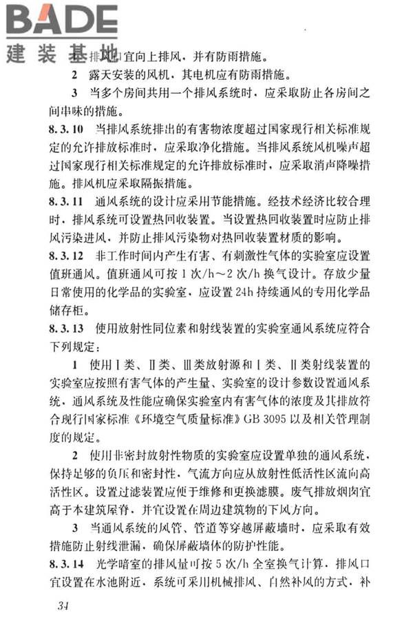 科研建筑设计标准_页面_043.jpg