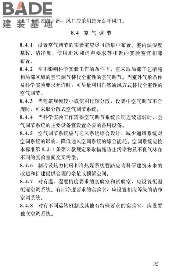 科研建筑设计标准_页面_044.jpg