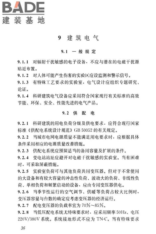 科研建筑设计标准_页面_045.jpg