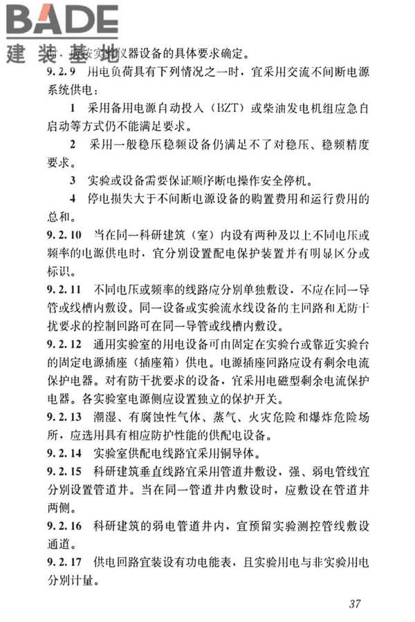 科研建筑设计标准_页面_046.jpg