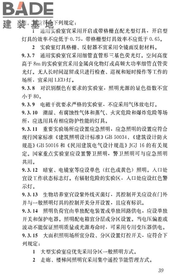 科研建筑设计标准_页面_048.jpg