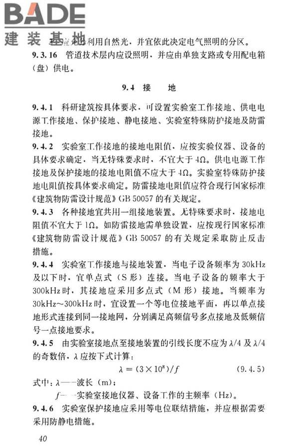 科研建筑设计标准_页面_049.jpg