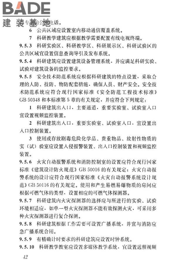 科研建筑设计标准_页面_051.jpg