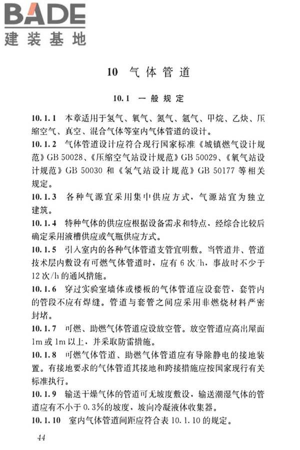科研建筑设计标准_页面_053.jpg