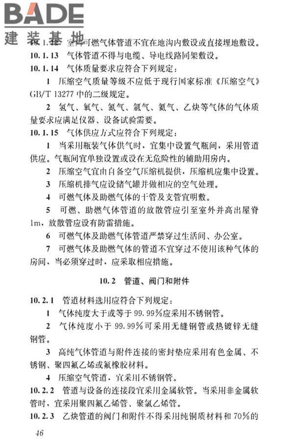 科研建筑设计标准_页面_055.jpg
