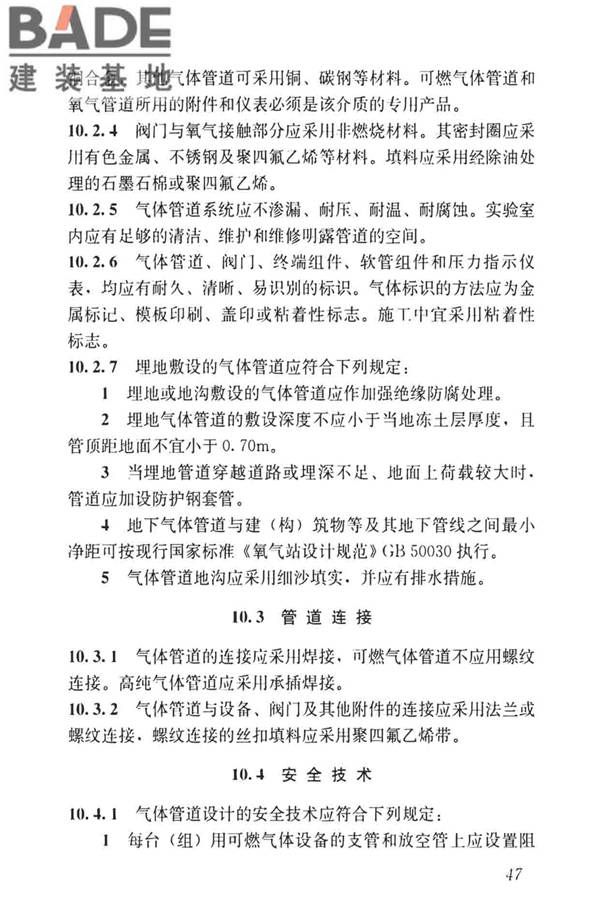 科研建筑设计标准_页面_056.jpg