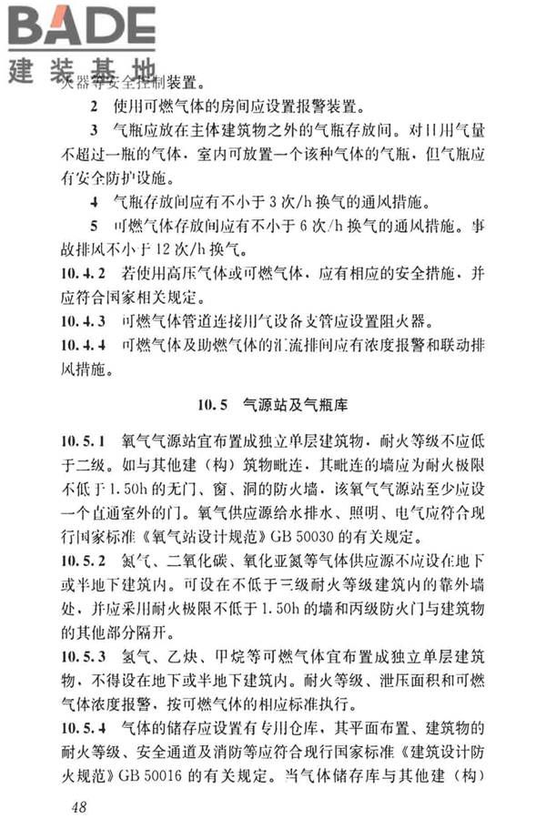 科研建筑设计标准_页面_057.jpg