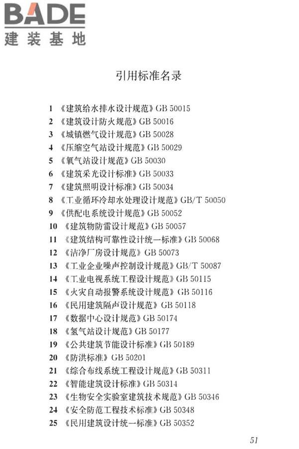 科研建筑设计标准_页面_060.jpg