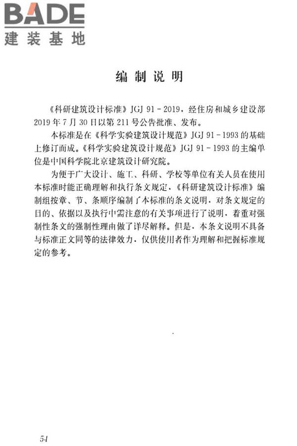 科研建筑设计标准_页面_063.jpg