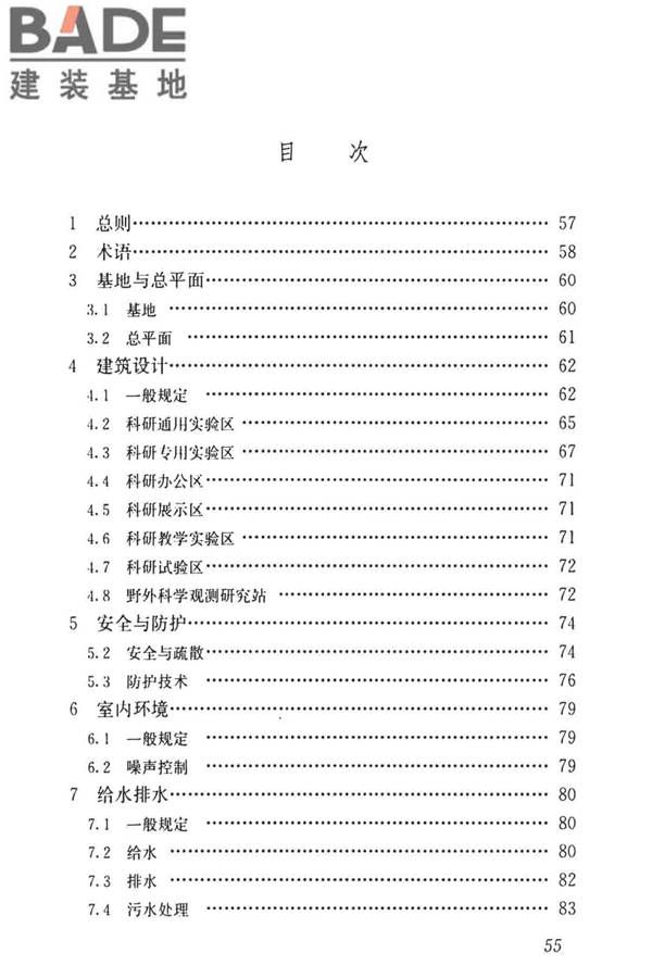 科研建筑设计标准_页面_064.jpg