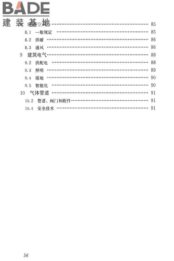科研建筑设计标准_页面_065.jpg
