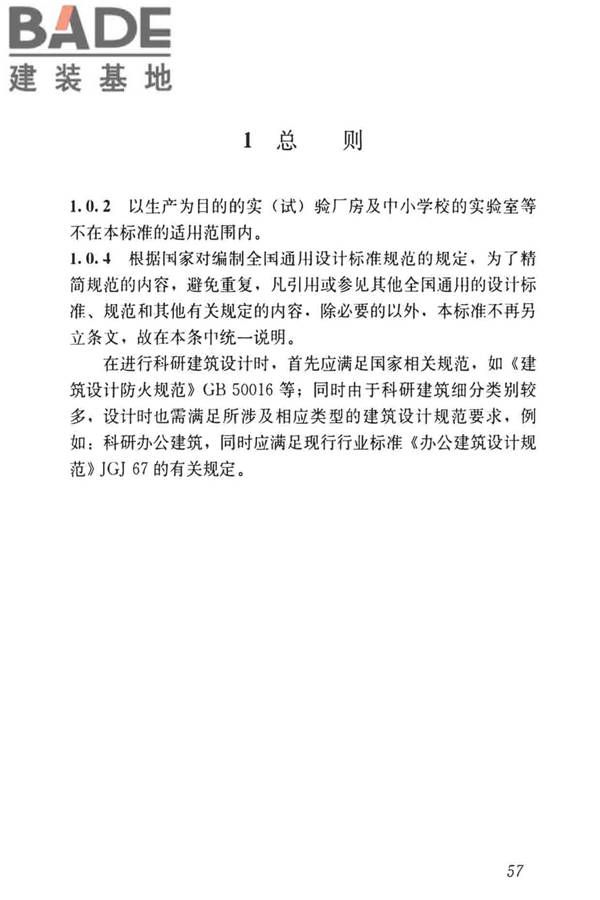 科研建筑设计标准_页面_066.jpg