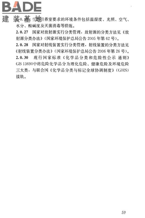 科研建筑设计标准_页面_068.jpg