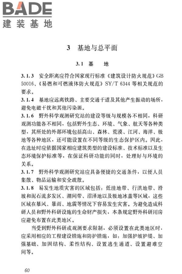 科研建筑设计标准_页面_069.jpg