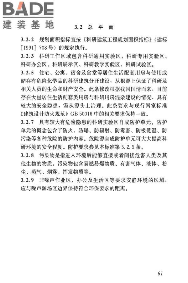 科研建筑设计标准_页面_070.jpg