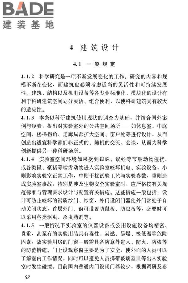 科研建筑设计标准_页面_071.jpg