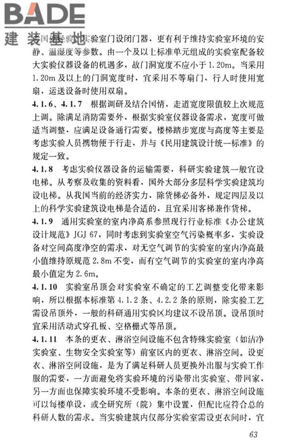 科研建筑设计标准_页面_072.jpg