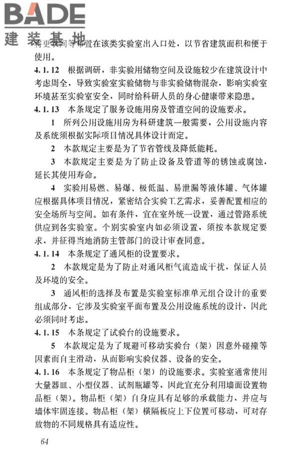 科研建筑设计标准_页面_073.jpg