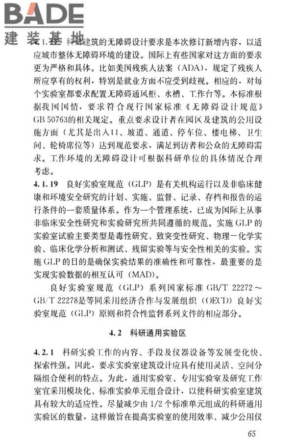 科研建筑设计标准_页面_074.jpg