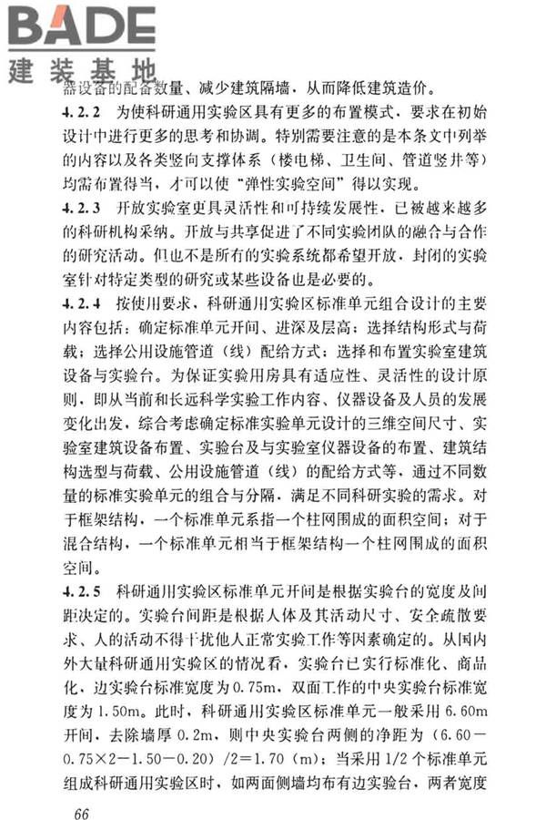 科研建筑设计标准_页面_075.jpg
